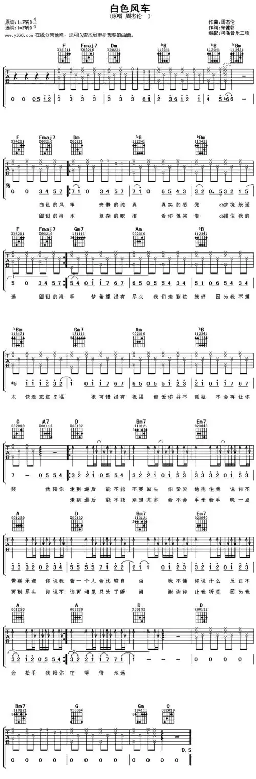 周杰伦白色风车吉他谱