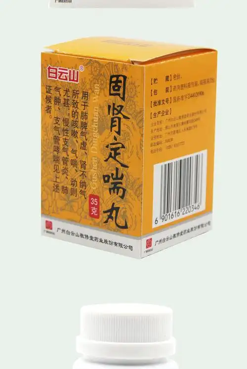 白云山固肾定喘丸35g1瓶盒5盒装