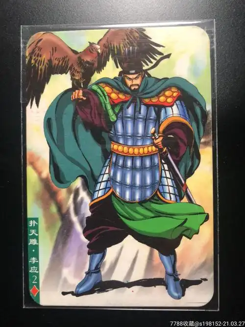 李应宏仔水浒卡扑天雕大卡