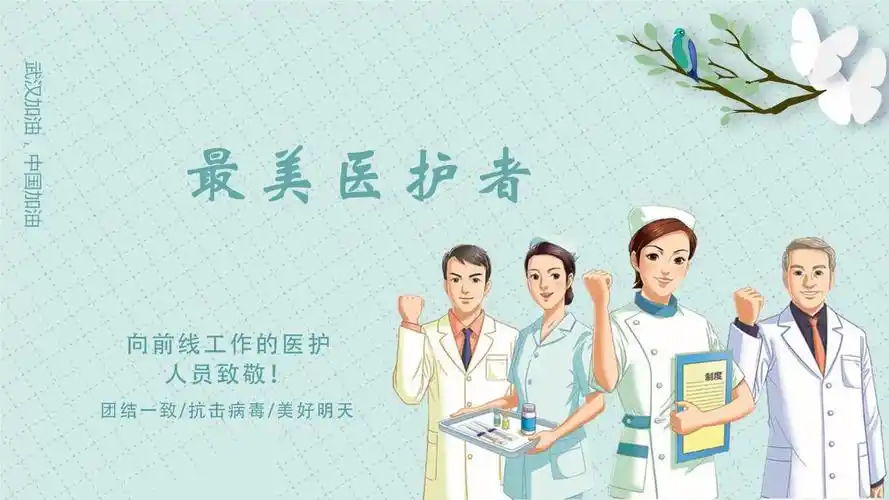 最美医护者ppt模板.pptx