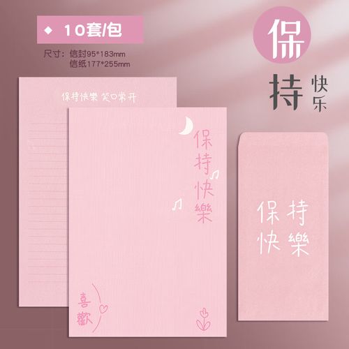 3d立体文字贺卡高考百日誓师卡片励 粉色保持快乐10张信纸10个信封