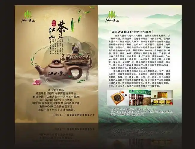 茶叶单页图片(cdr,矢量图)