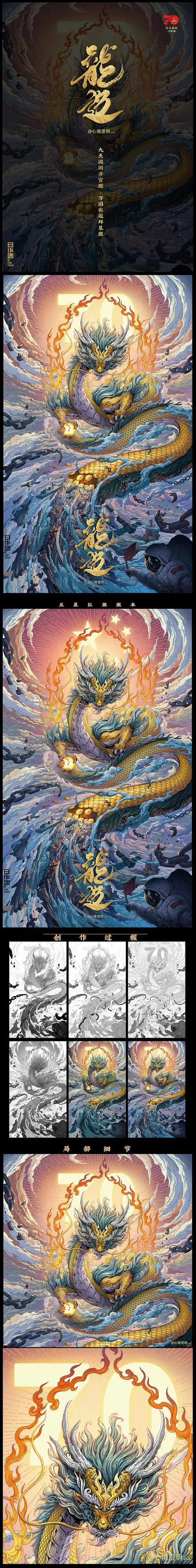 《龙·迈》庆祝新中国70华诞