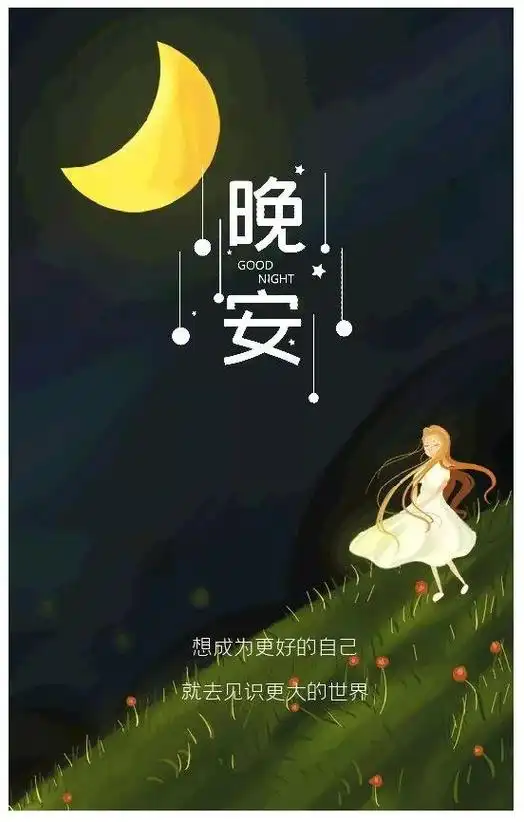 2020最美晚安图片合集,祝你新的一天吉祥如意