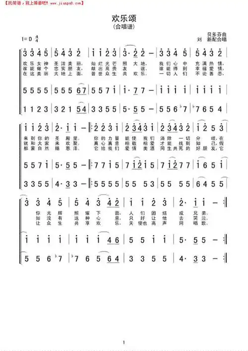 欢乐颂简谱