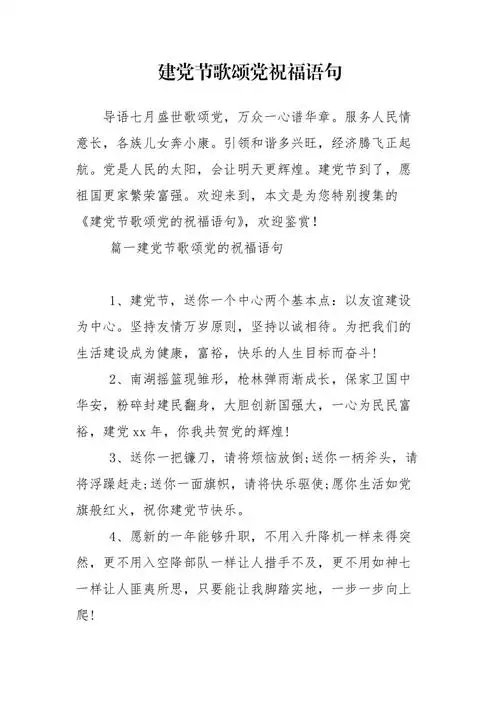 建党节歌颂党祝福语句