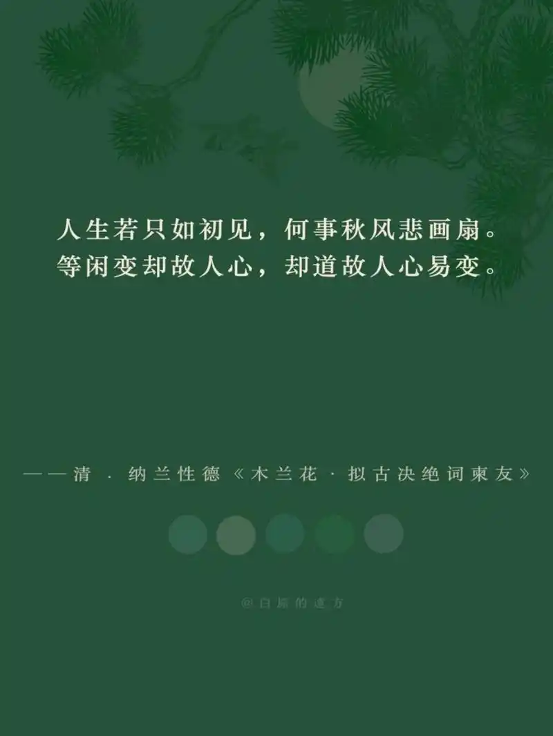 9句令人伤感的诗句 人生若只如初见,何事秋风悲画扇.