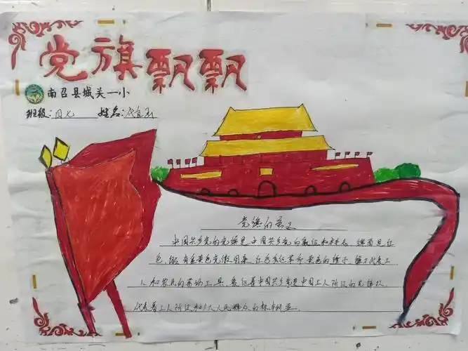 心中主题手抄报展 写美篇                       第三章党旗飘飘