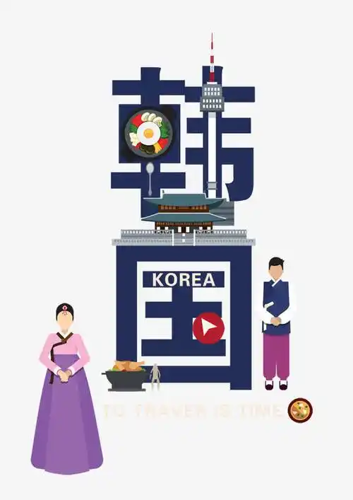 韩国素材免费下载_觅元素