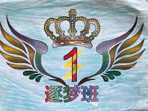 七年级一班班旗设计图案皇冠与翅膀素材