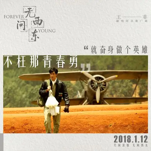 电影无问西东王菲献唱文字鸡汤图片