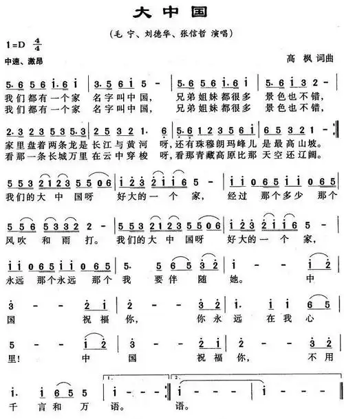 大中国歌谱_大中国简谱歌谱_歌谱_歌词曲谱
