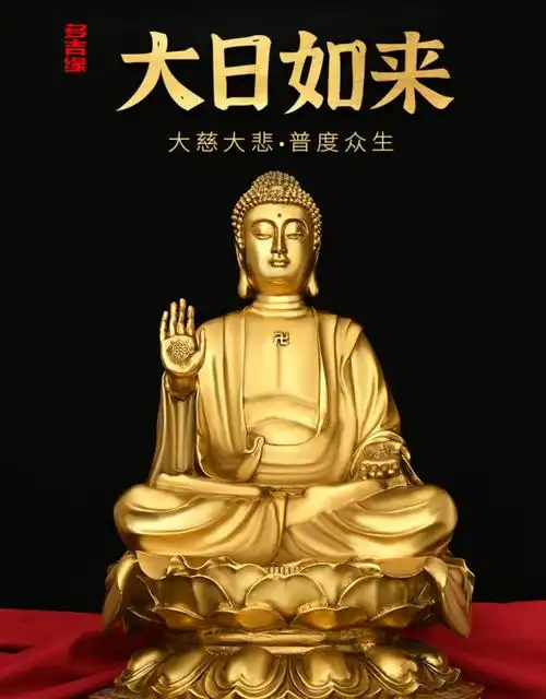 吉运连连大日如来菩萨纯铜铜像摆件适用家庭客厅供奉办公书架衣柜装饰