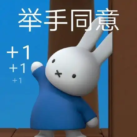 同意吗表情包 - 同意吗微信表情包 - 同意吗qq表情包 - 发表情 fa