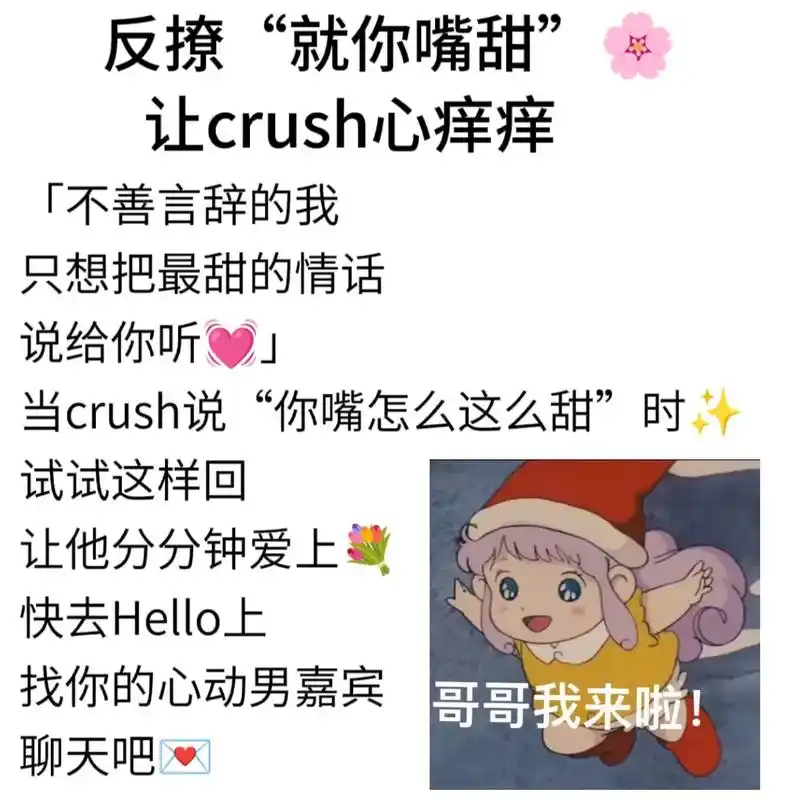 小牙吖～·1月前撩妹套路 撩一个心动一个!