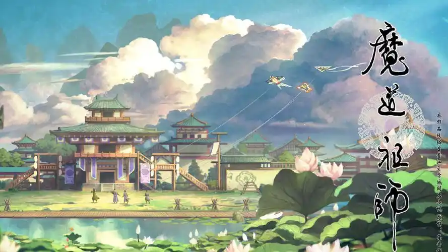 《魔道祖师》动画海报图片壁纸