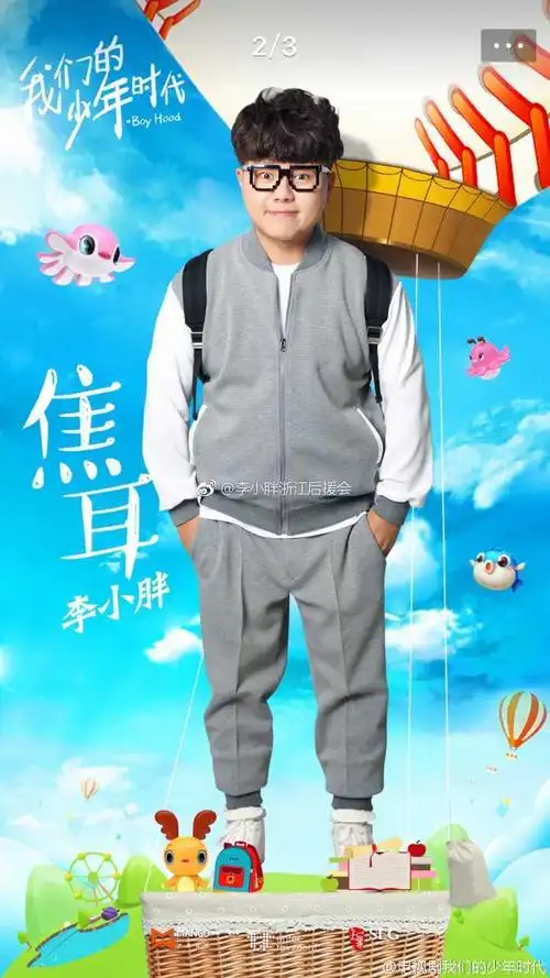 李小胖个人简介