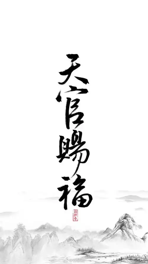 天官赐福 - 堆糖,美图壁纸兴趣社区