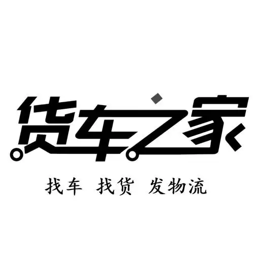 商标文字货车之家 找车 找货 发物流商标注册号 46041073,商标申请人