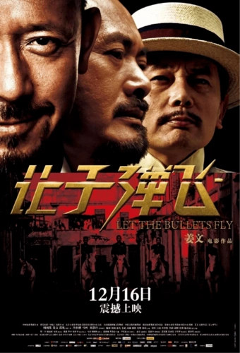 雕刻时光 | 让子弹飞