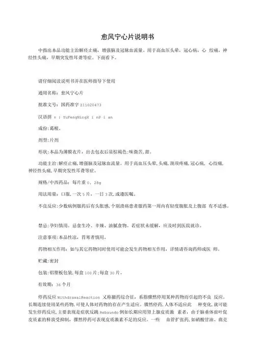 愈风宁心片说明书