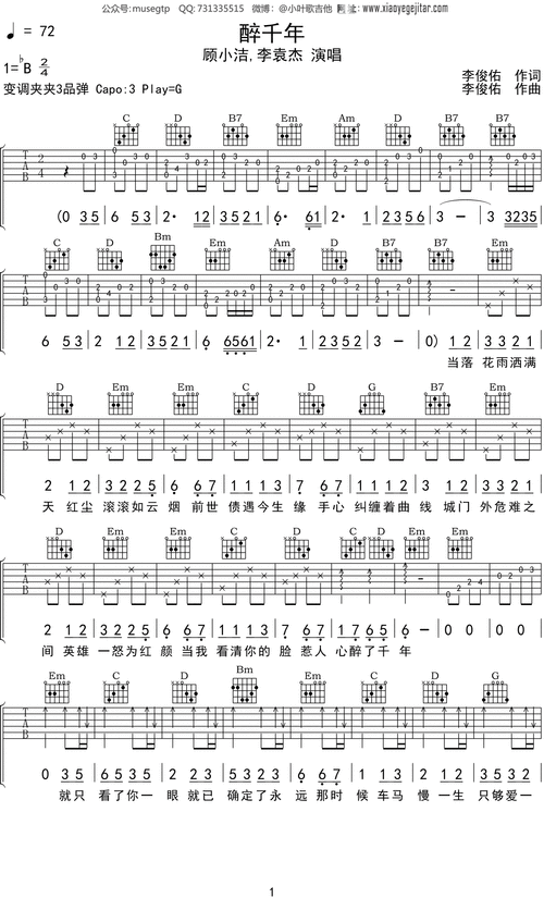 顾小洁,李袁杰 《醉千年》吉他谱g调吉他弹唱谱