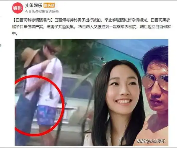 陈羽凡"一指禅"后,被冤枉后成功洗白的白百何被爆幽会新男友