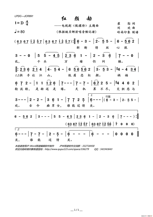 红颜劫(电视剧《甄嬛传》主题曲)_简谱