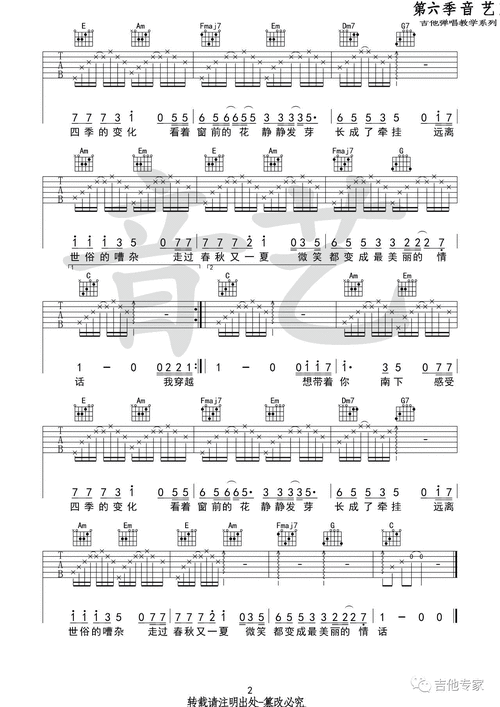 空徐海俏尤克里里谱,不过是大梦一场空简谱,空简谱(第3页)