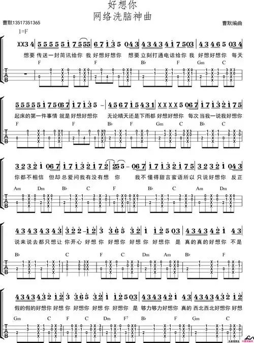 好想你尤克里里简谱