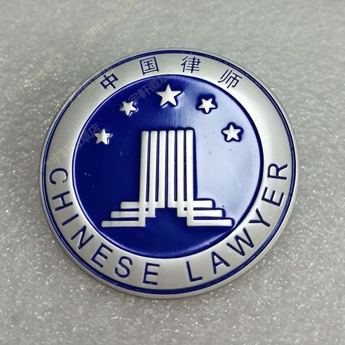 包邮高品质纯铜中国律协协会律师套装徽章男士胸针