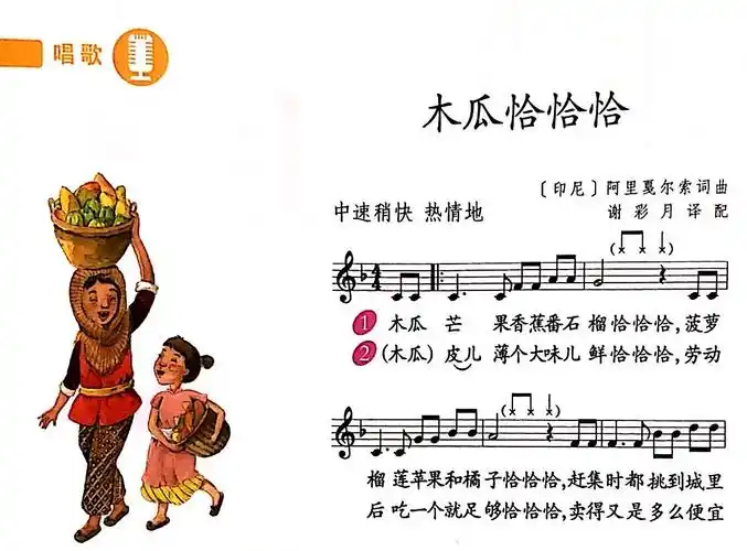 《木瓜恰恰恰》