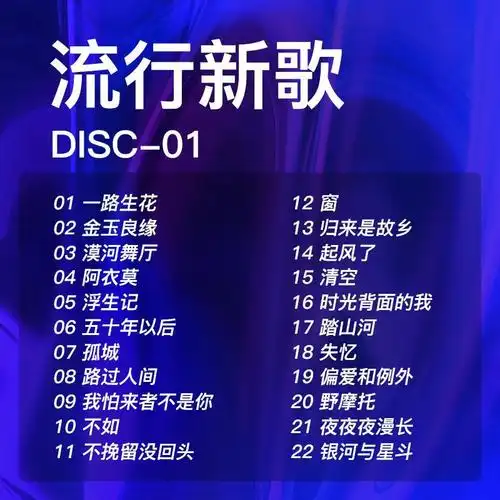 正版汽车载碟片2021新歌无损流行歌曲高品质铂金车用音乐光盘批发