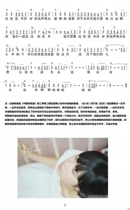 记念吉他谱_雷雨心《中国好歌曲》记念弹唱图片