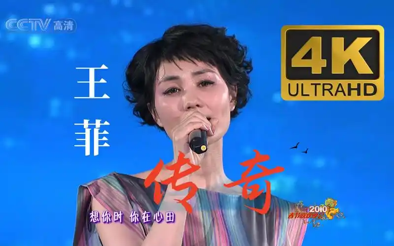 【4k·60fps】王菲《传奇》首唱现场 怀念当年初听时的心境