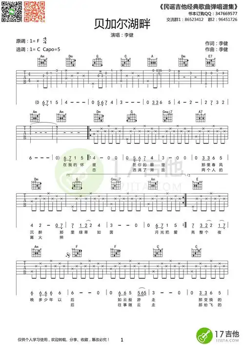 李健 贝加尔湖畔吉他谱 c调简单版
