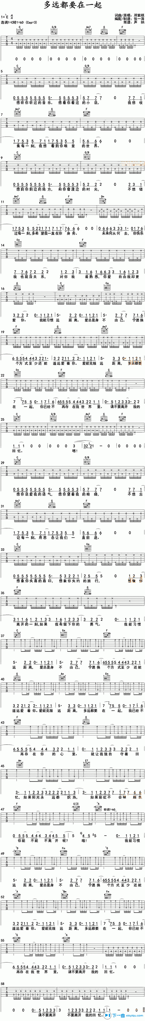 多远都要在一起吉他谱e调_邓紫棋多远都要在一起六线谱 吉他谱