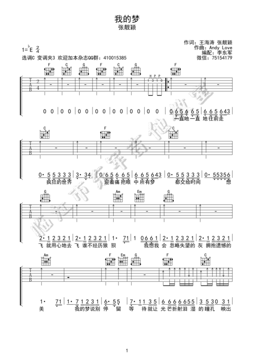 张靓颖我的梦吉他谱