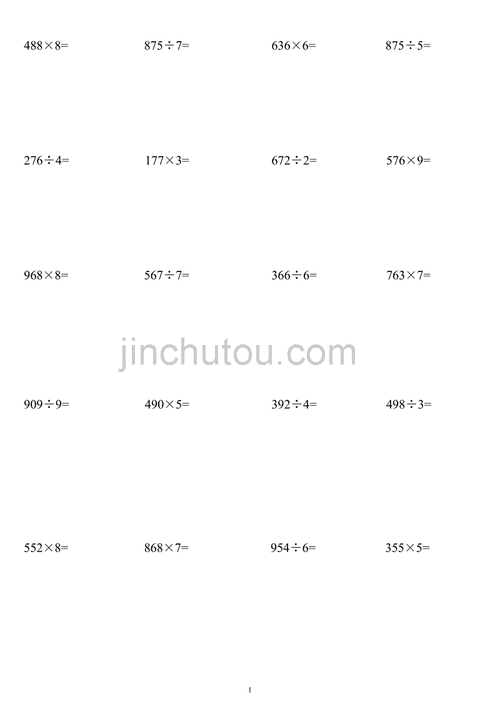 苏教版三年级数学上三位数除以一位数竖式计算500道练习题