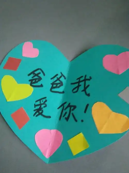 怎么做送给爸爸爱心贺卡做给爸爱心贺卡