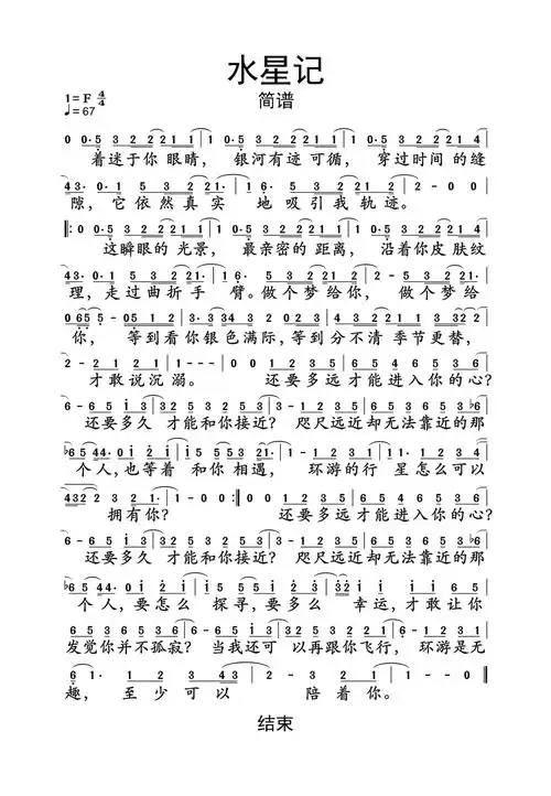 水星记歌词简谱