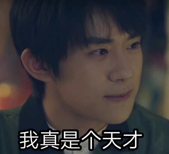 我真是个天才易烊千玺表情包易烊千玺明星表情表情