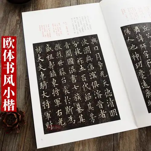 欧体书风小楷墓志集萃壹贰欧阳询小楷墓志铭楷书毛笔书法临摹字帖