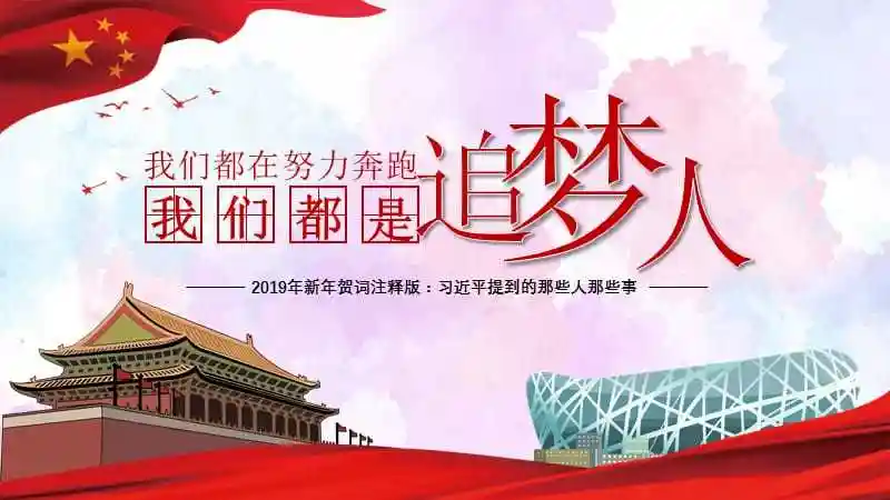 我们都在努力奔跑我们都是追梦人ppt模板pptx