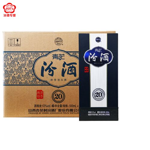 汾酒 青花20 53度 500ml*6瓶整箱 杏花村清香型高度纯粮白酒