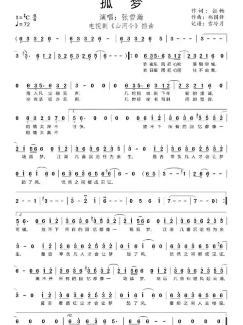 山河令部分数字简谱_山河令_简谱_歌曲_娱乐_音乐