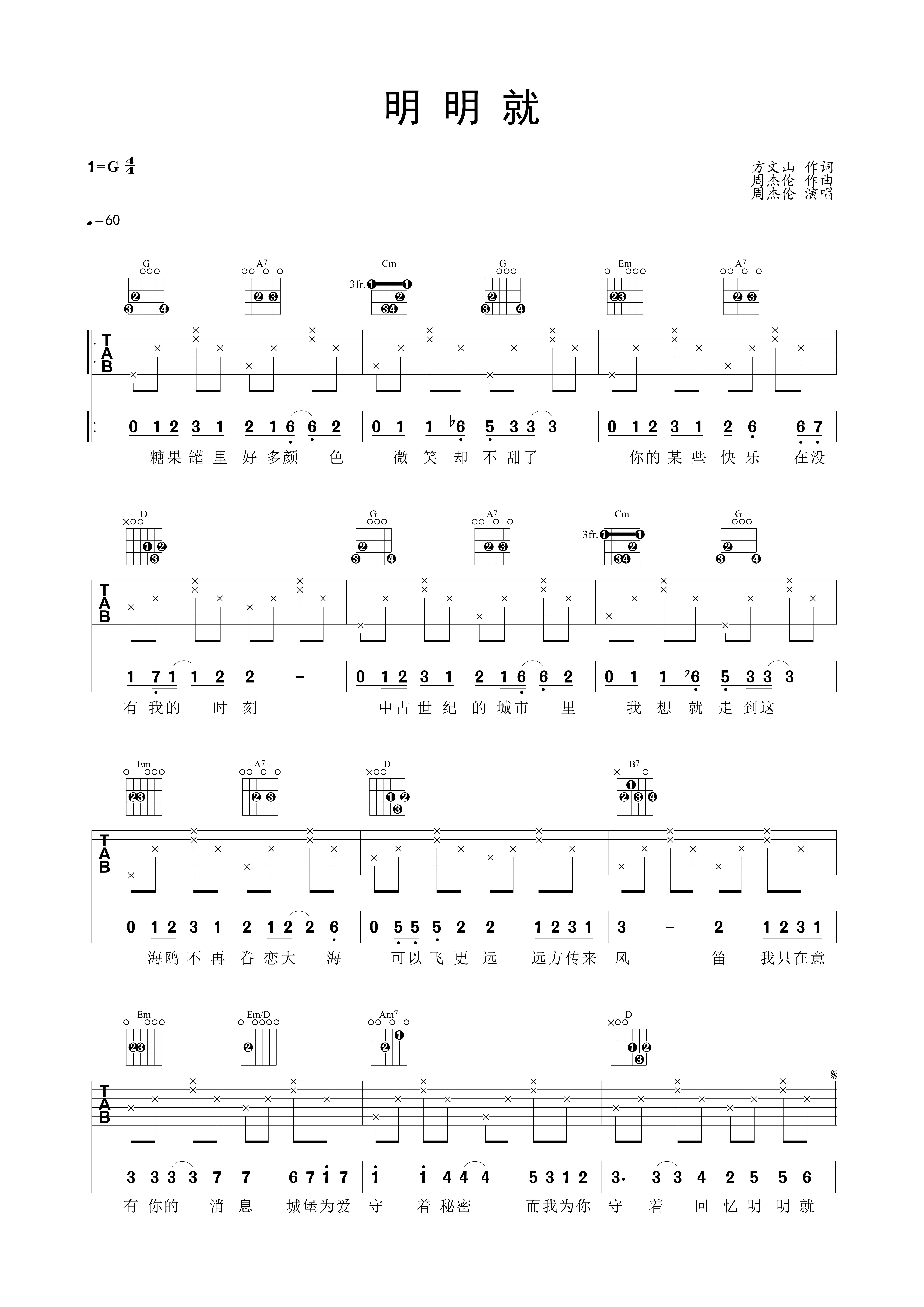 >>明明就 民谣吉他弹唱谱 周杰伦