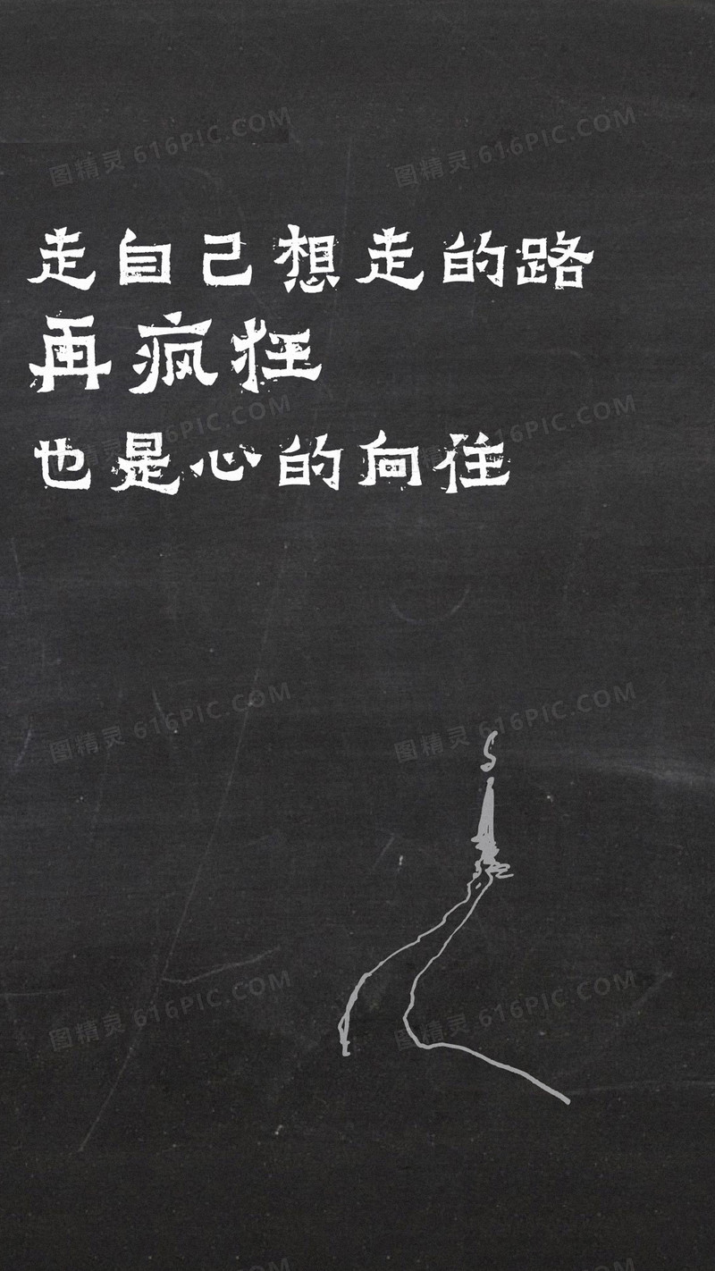 励志个性文案背景