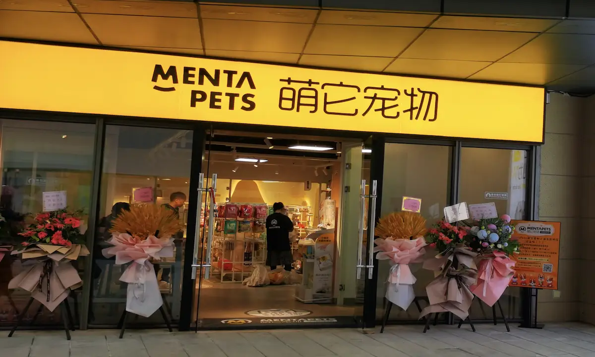 萌它宠物完成千万级战略融资,开启宠物行业零售新模式