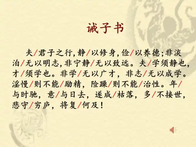 《诫子书》.ppt